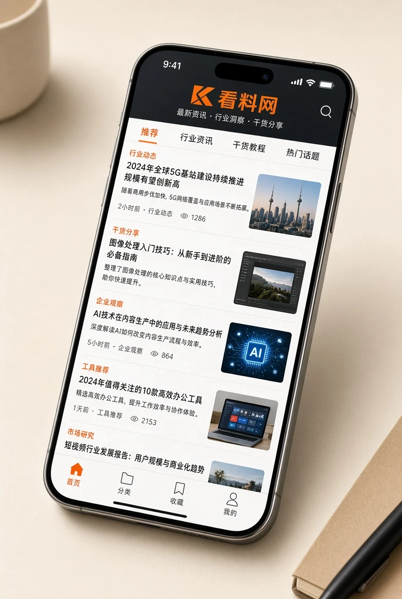 看料网APP示意图