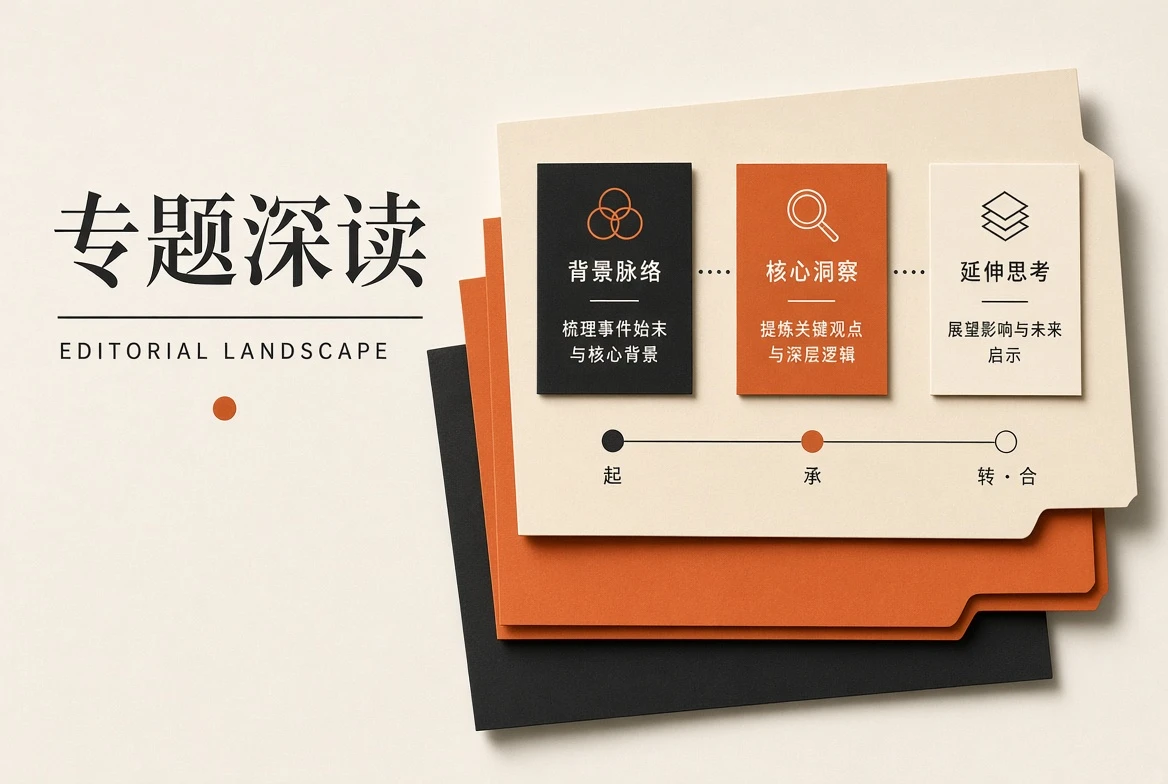 深读专刊配图